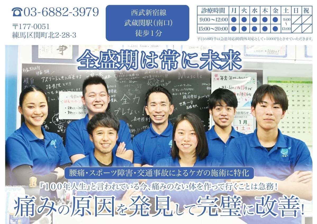 日高アスリート接骨院ヘッダー